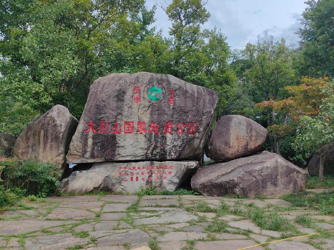 天堂寨风景名胜区 位于安徽省六安市金